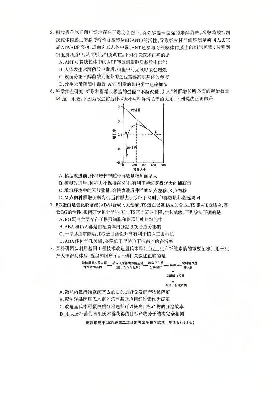 生物试题第2页