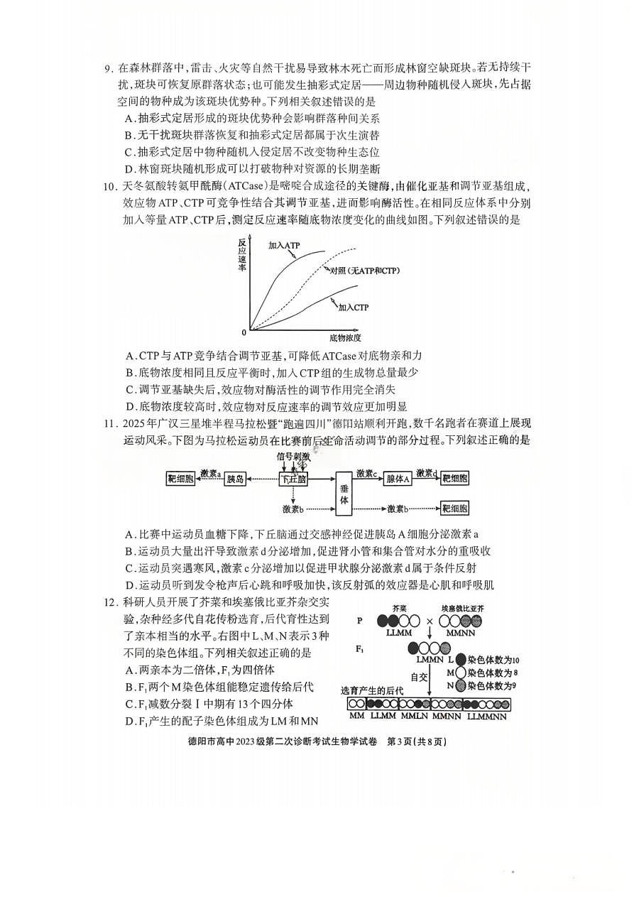 生物试题第3页