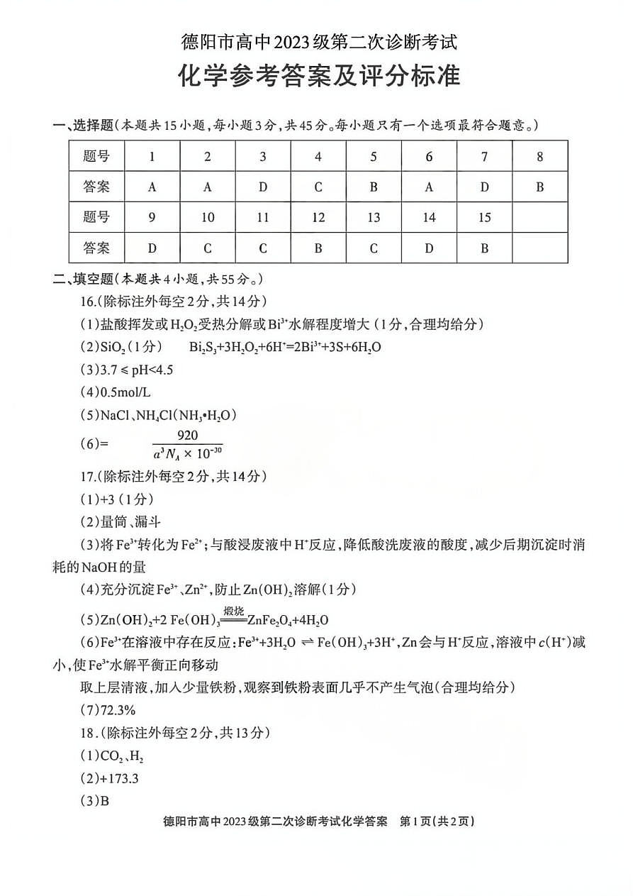 化学答案第1页