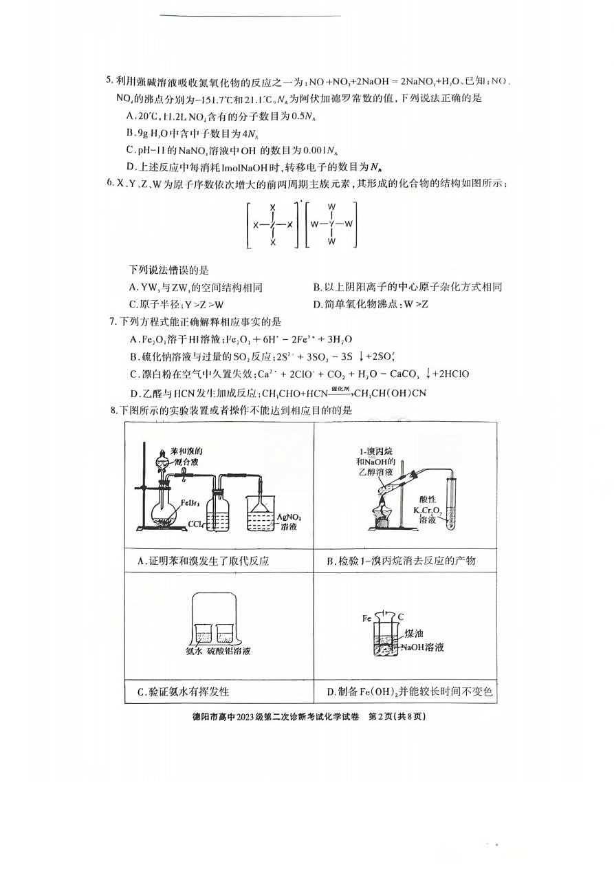 化学试题第2页