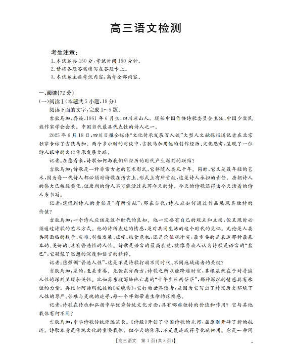 四川省2026届高三下学期3月联考（26-157C）语文第1页