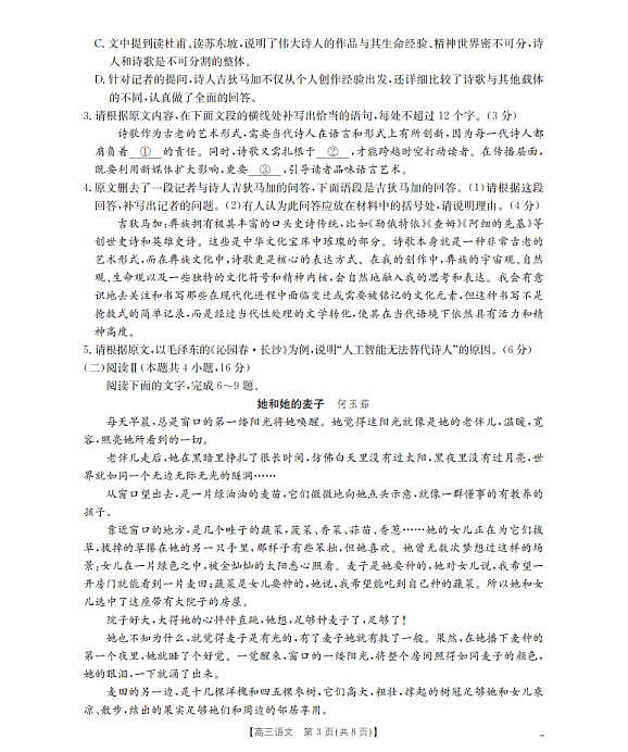 四川省2026届高三下学期3月联考（26-157C）语文第3页