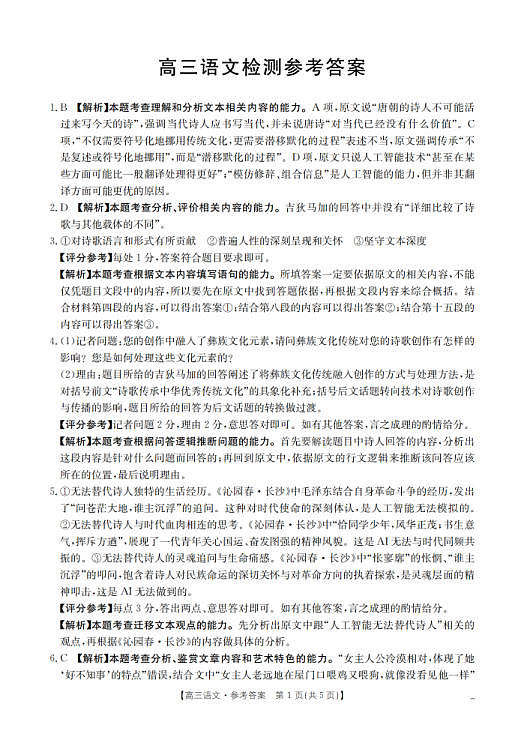 四川省2026届高三下学期3月联考（26-157C）语文答案第1页