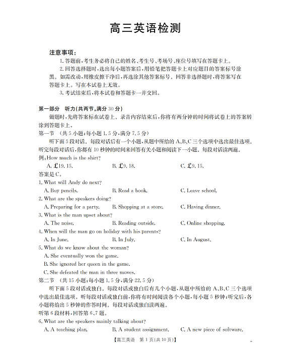 四川省2026届高三下学期3月联考（26-157C）英语第1页