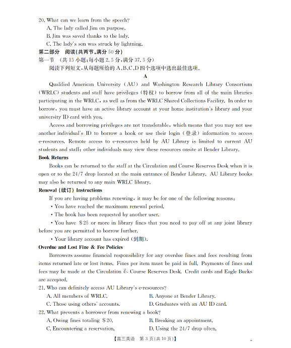 四川省2026届高三下学期3月联考（26-157C）英语第3页