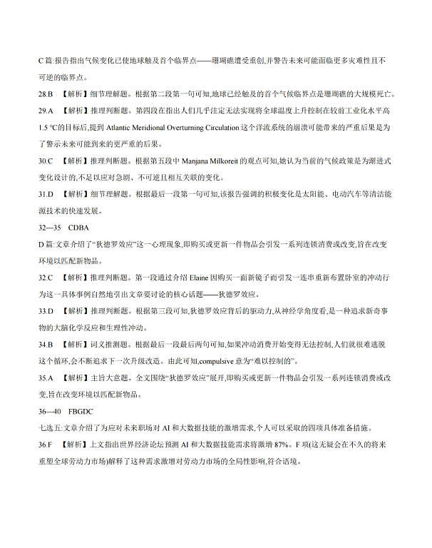 四川省2026届高三下学期3月联考（26-157C）英语答案第2页