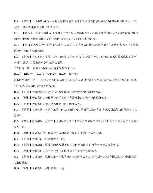 四川省2026届高三下学期3月联考（26-157C）英语答案第3页