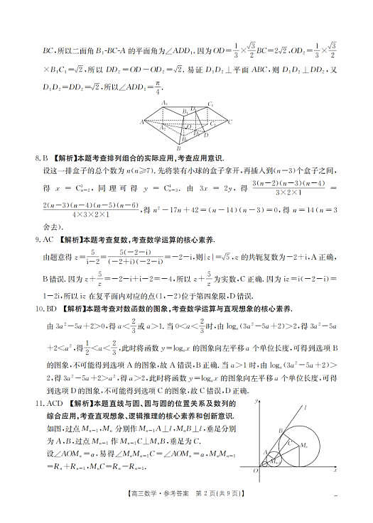 四川省2026届高三下学期3月联考（26-157C）数学答案第2页