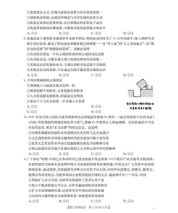 四川省2026届高三下学期3月联考（26-157C）政治第3页