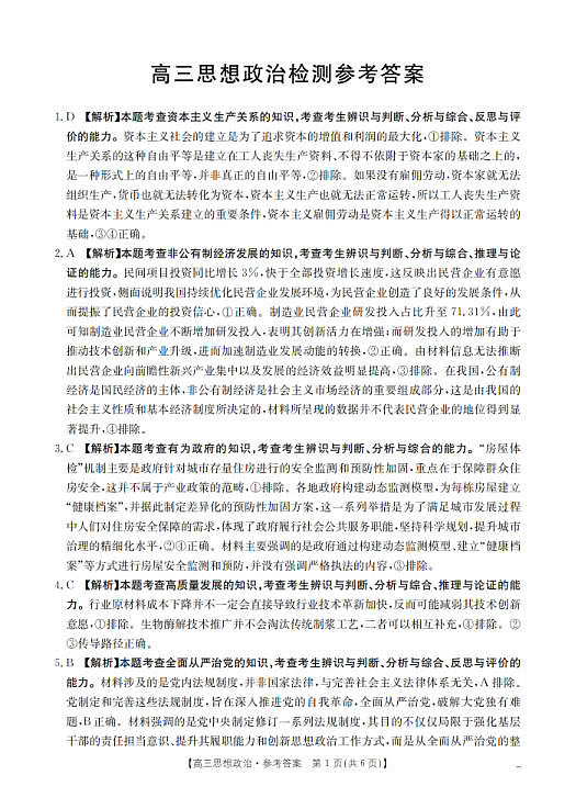 四川省2026届高三下学期3月联考（26-157C）政治答案第1页