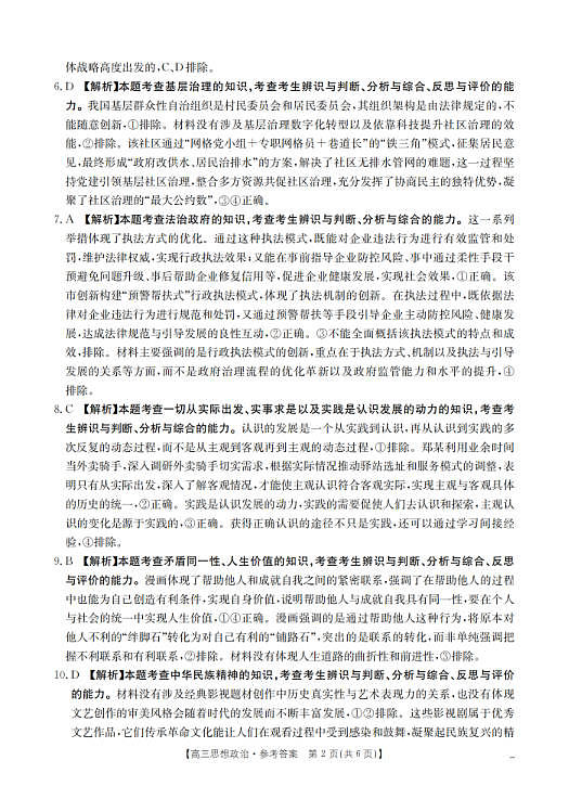 四川省2026届高三下学期3月联考（26-157C）政治答案第2页