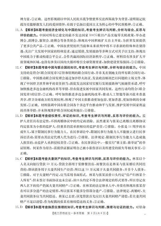 四川省2026届高三下学期3月联考（26-157C）政治答案第3页