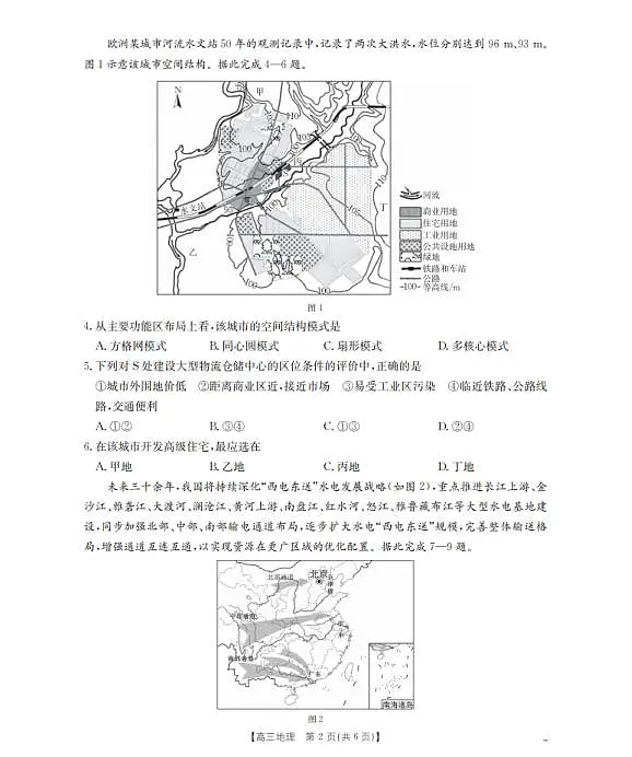四川省2026届高三下学期3月联考（26-157C）地理第2页