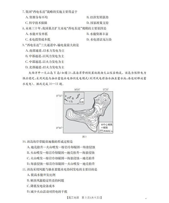 四川省2026届高三下学期3月联考（26-157C）地理第3页