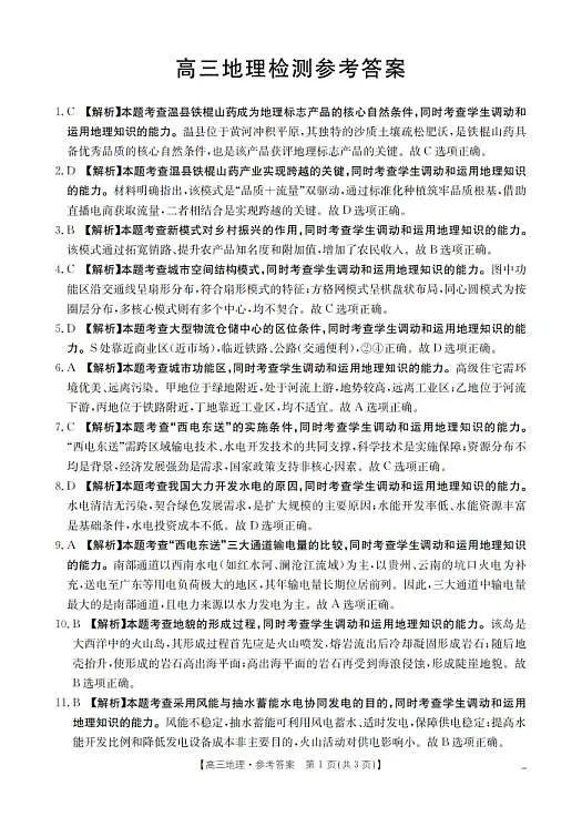 四川省2026届高三下学期3月联考（26-157C）地理答案第1页