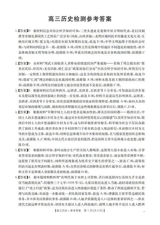 四川省2026届高三下学期3月联考（26-157C）历史答案第1页