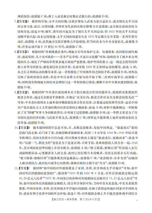四川省2026届高三下学期3月联考（26-157C）历史答案第2页