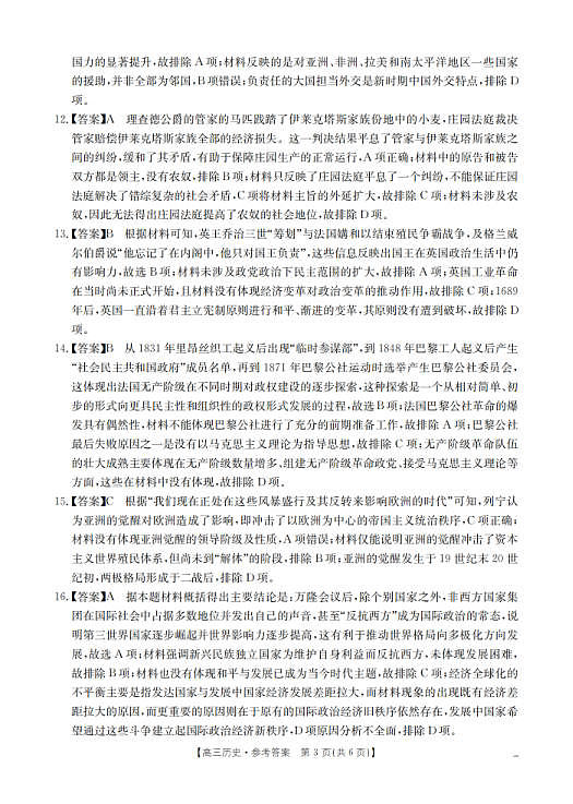 四川省2026届高三下学期3月联考（26-157C）历史答案第3页