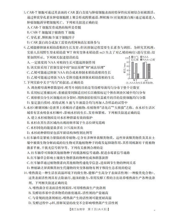 四川省2026届高三下学期3月联考（26-157C）生物第2页