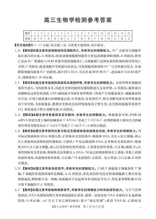 四川省2026届高三下学期3月联考（26-157C）生物答案第1页