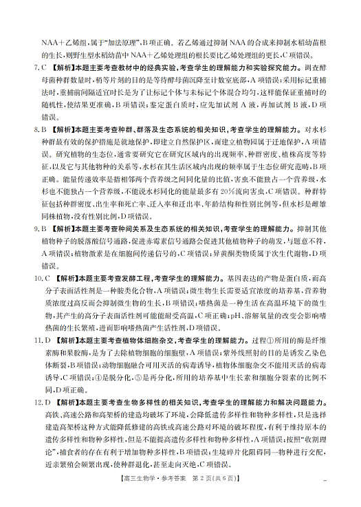 四川省2026届高三下学期3月联考（26-157C）生物答案第2页