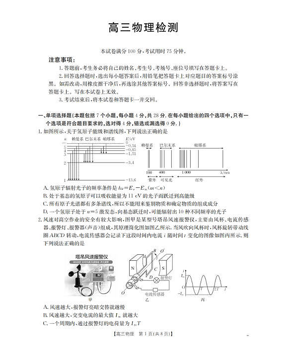 四川省2026届高三下学期3月联考（26-157C）物理第1页