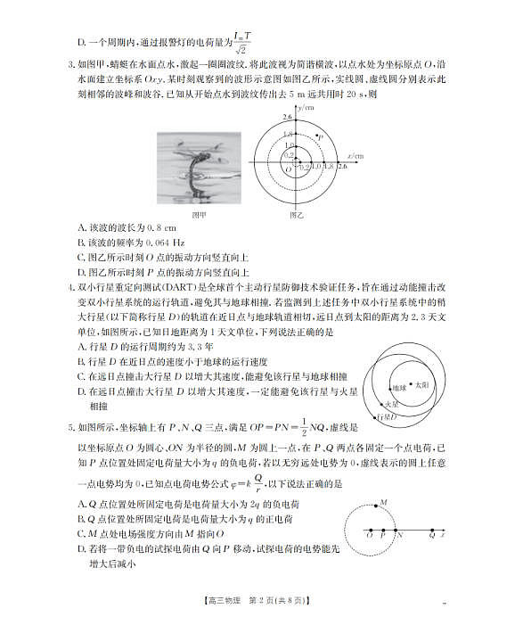 四川省2026届高三下学期3月联考（26-157C）物理第2页