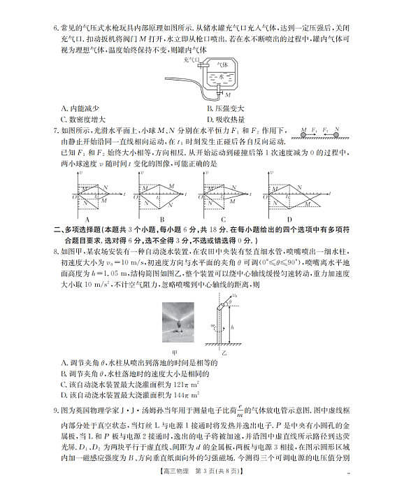 四川省2026届高三下学期3月联考（26-157C）物理第3页
