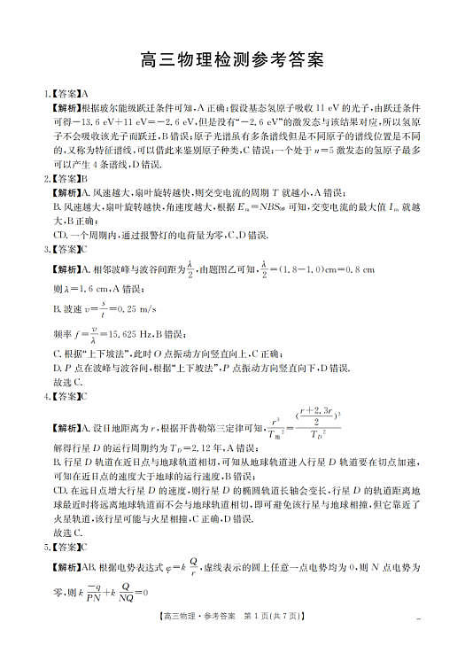 四川省2026届高三下学期3月联考（26-157C）物理答案第1页