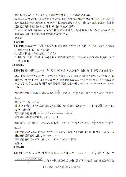 四川省2026届高三下学期3月联考（26-157C）物理答案第2页