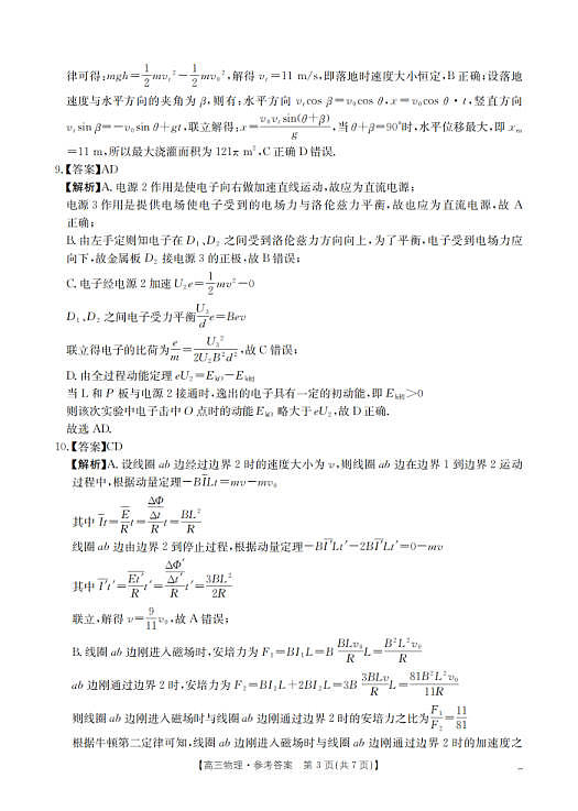 四川省2026届高三下学期3月联考（26-157C）物理答案第3页