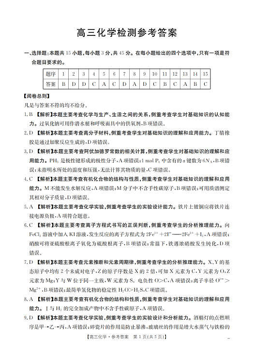 四川省2026届高三下学期3月联考（26-157C）化学答案第1页
