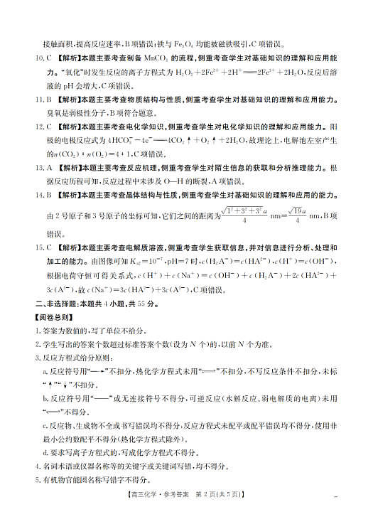 四川省2026届高三下学期3月联考（26-157C）化学答案第2页