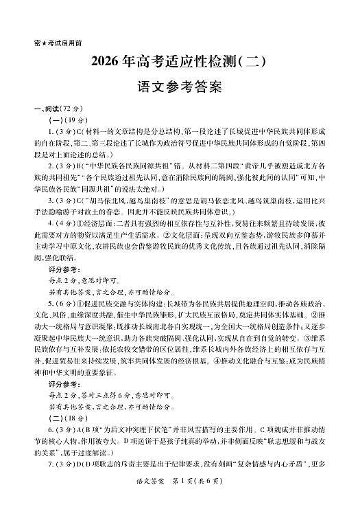 语文答案第1页