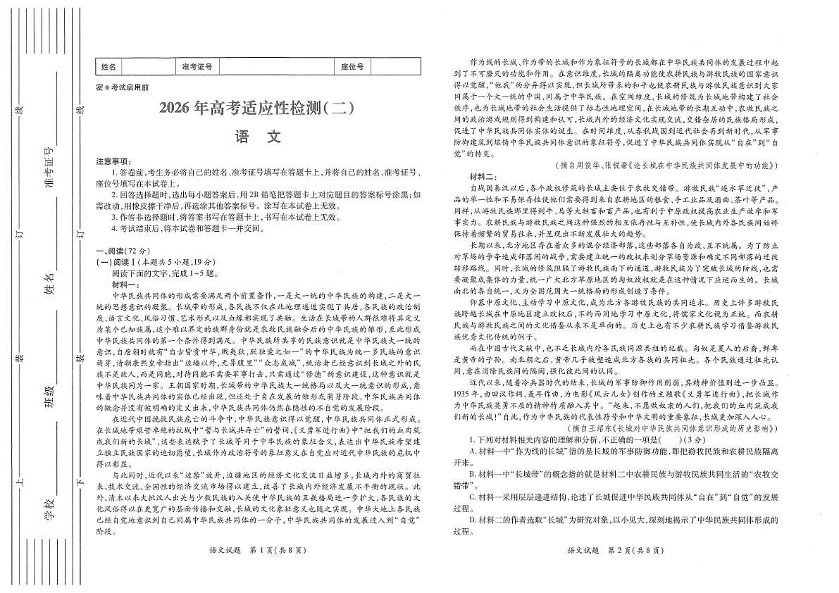 语文试题卷(A3版)第1页