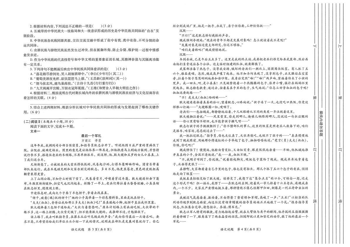语文试题卷(A3版)第2页