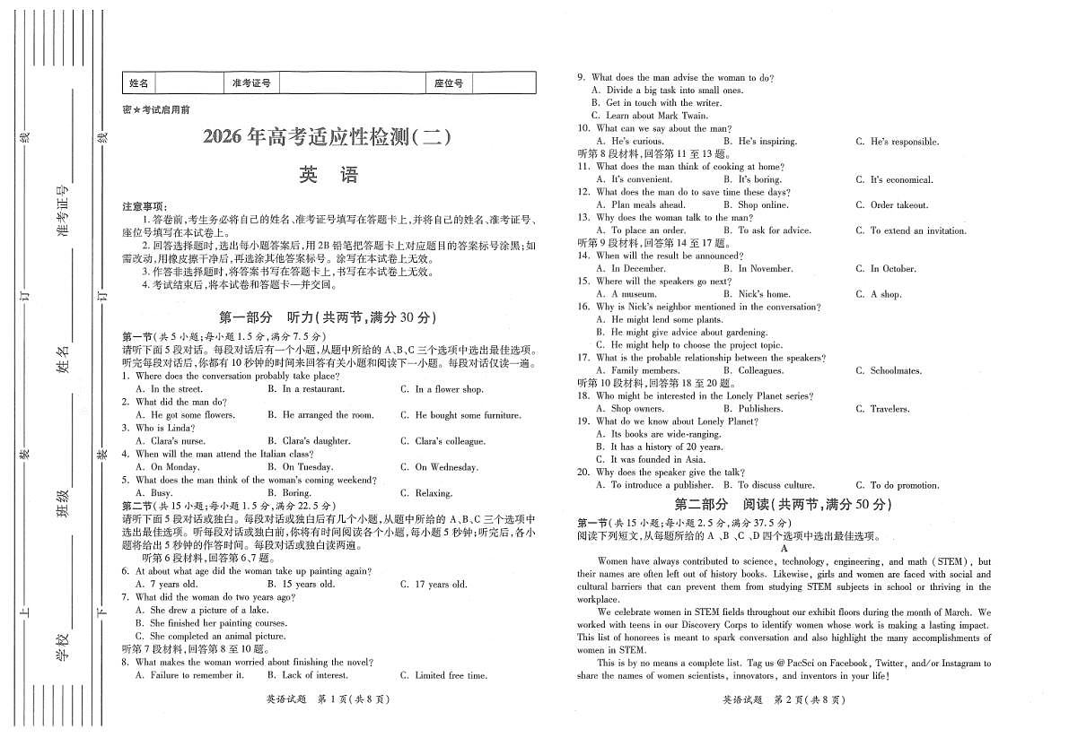 英语试题卷(A3版)第1页