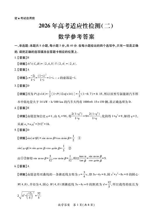 数学答案第1页