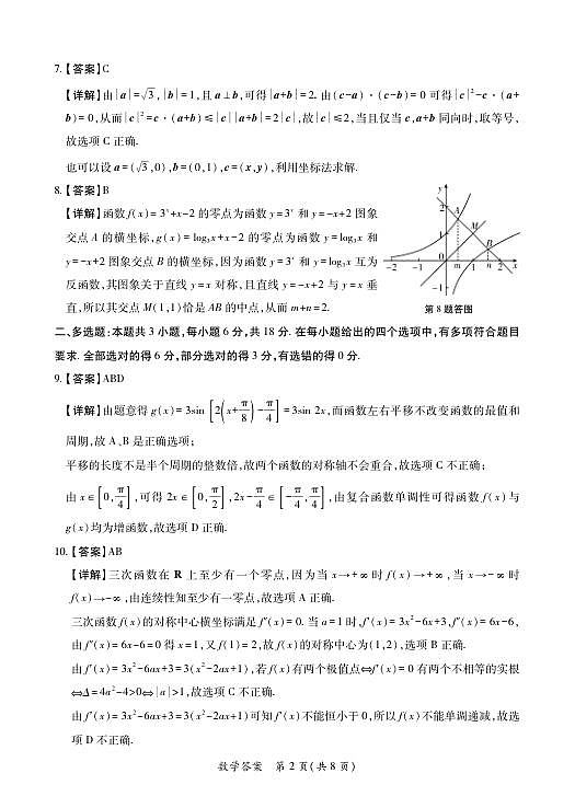 数学答案第2页
