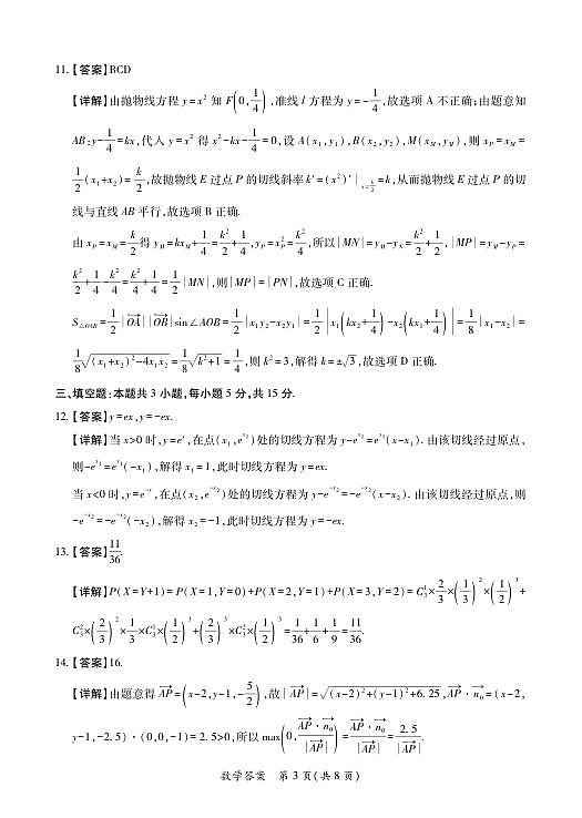 数学答案第3页