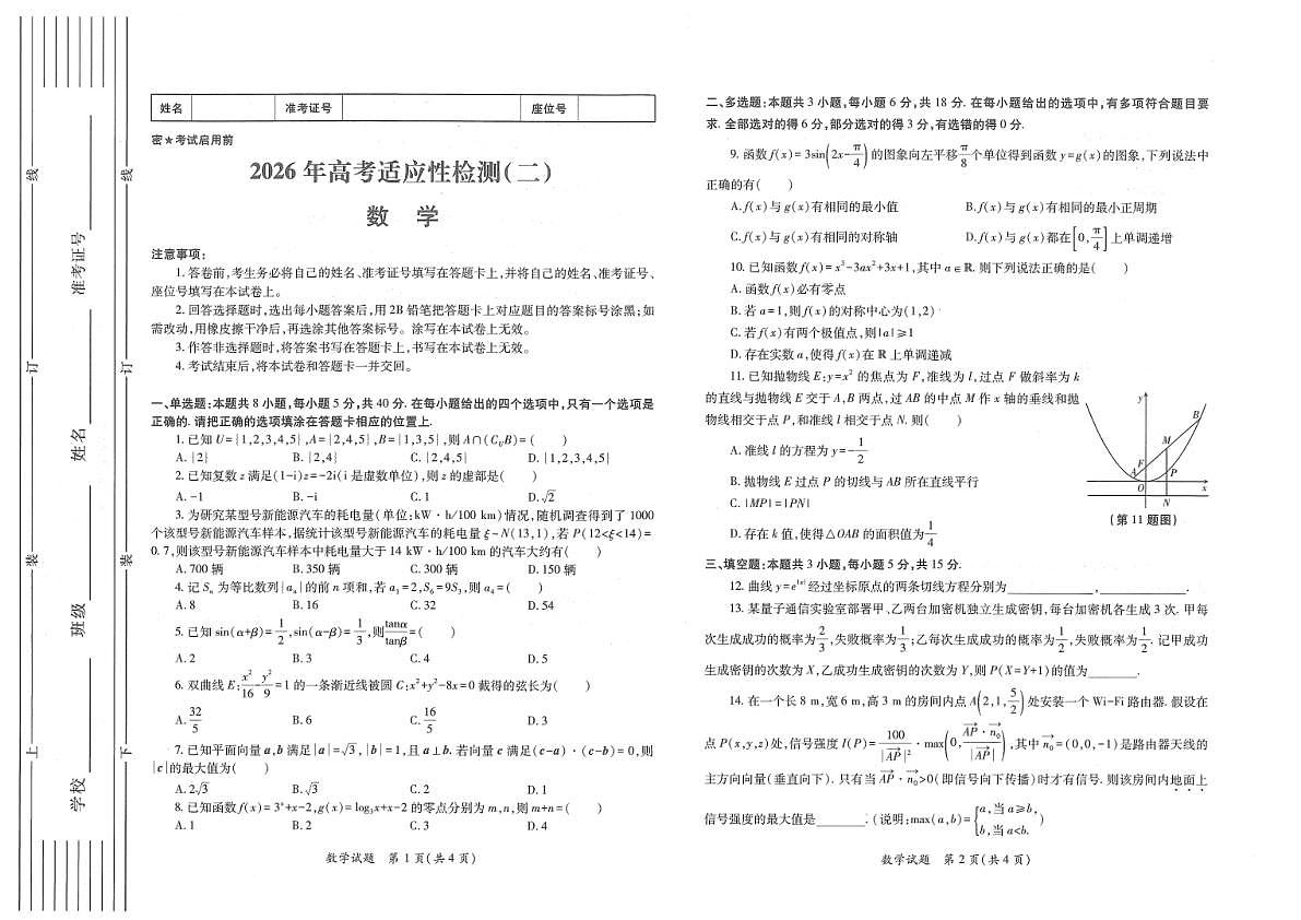 数学试题卷(A3版)第1页