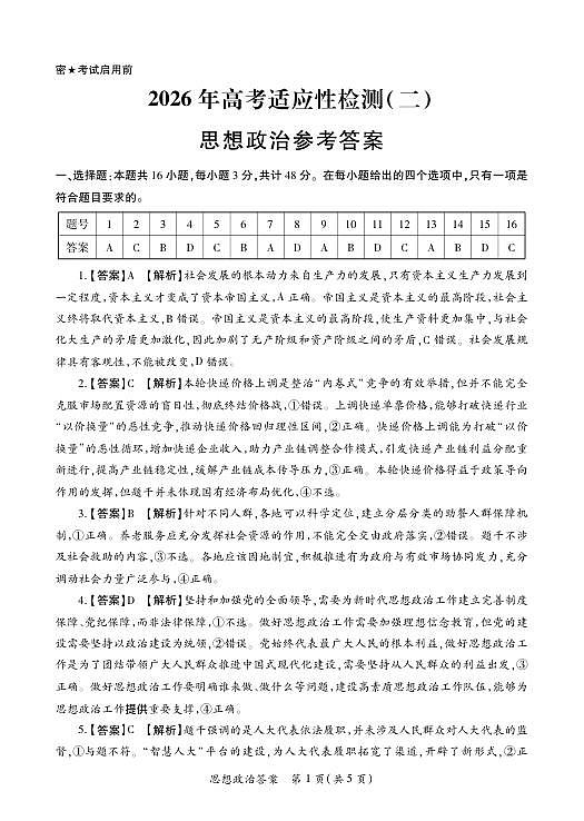 政治答案第1页