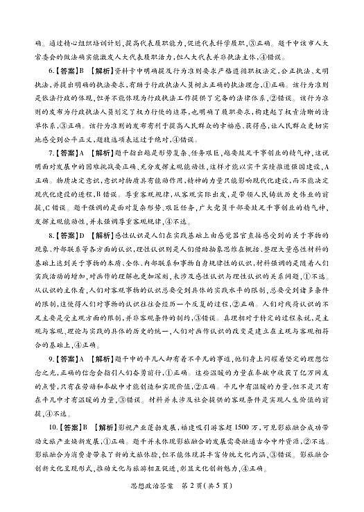 政治答案第2页