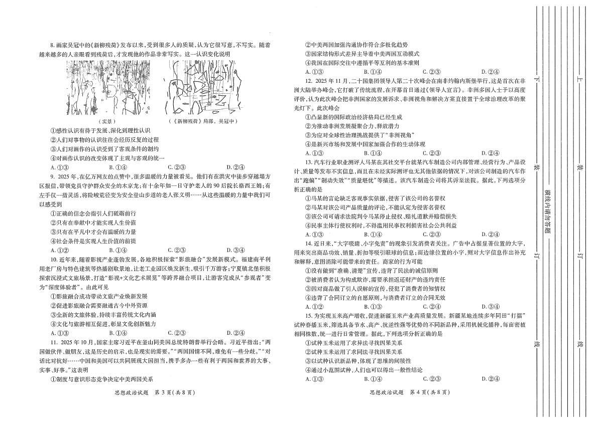 政治试题卷(A3版)第2页