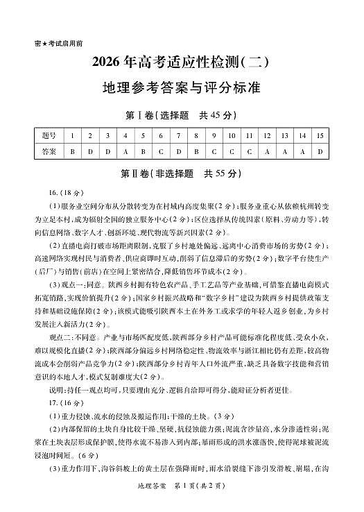地理答案第1页