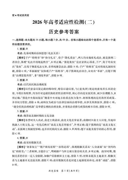 历史答案第1页
