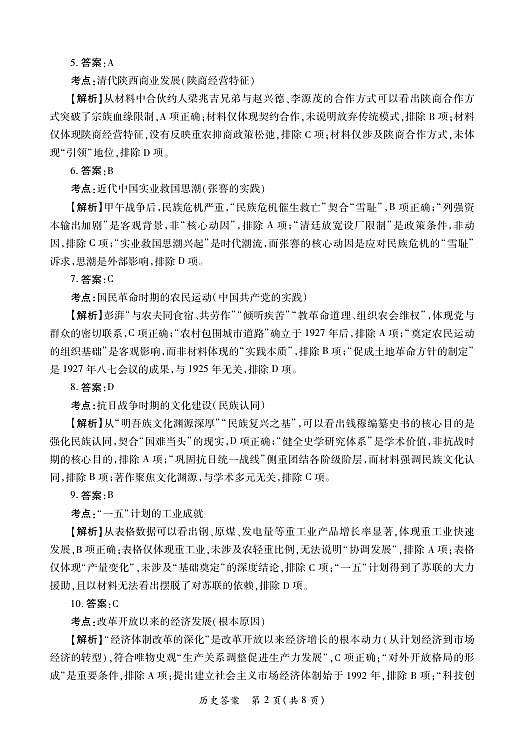 历史答案第2页