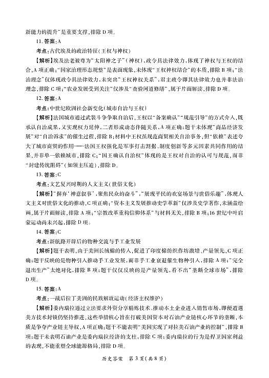 历史答案第3页