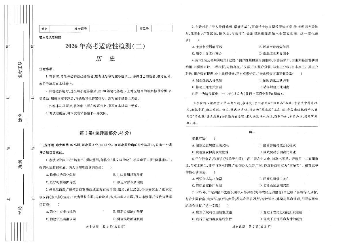 历史试题卷(A3版)第1页