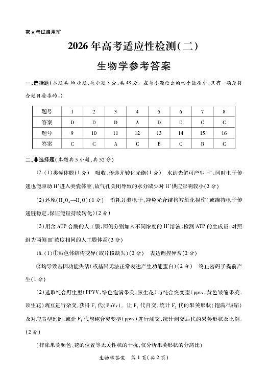 生物答案第1页